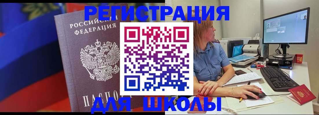 прописка для школы в Лукоянове